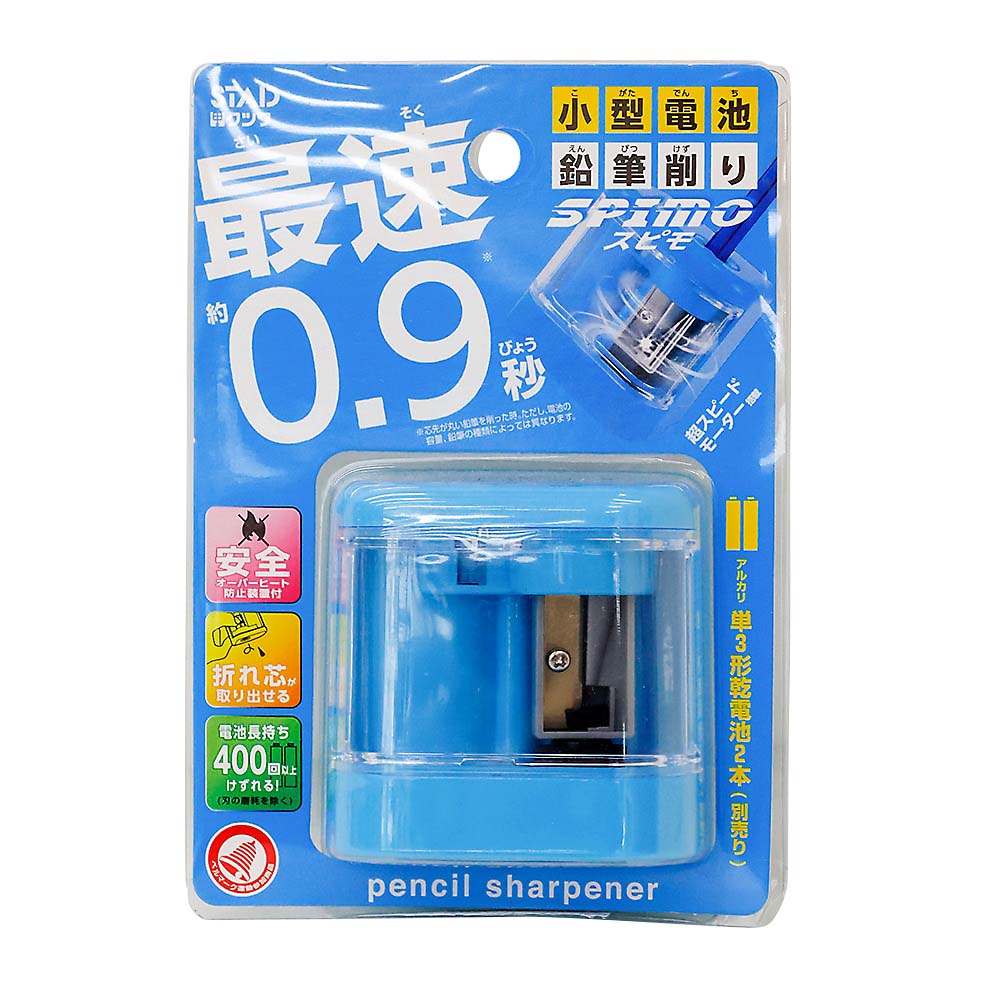 小型電池鉛筆削りスピモ(ライトブルー)　RS032LB