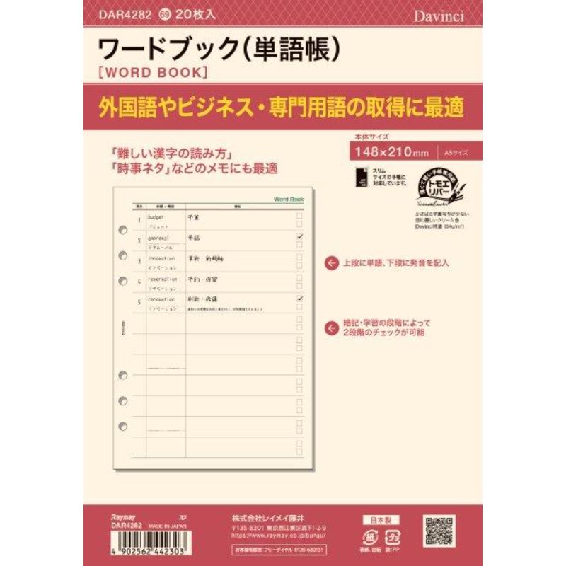 ダウ゛ィンチ　Ａ５リフィル　ＤＡＲ４２８２