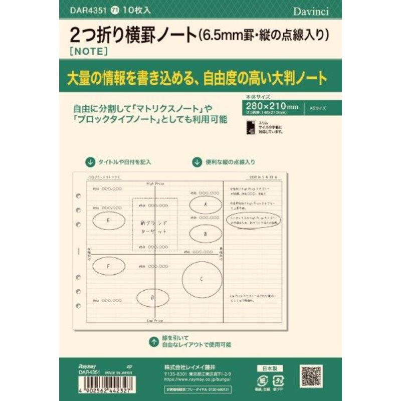 レイメイ　ダウ゛ィンチ　リフィル　ノート　横広横罫　Ａ５　ＤＡＲ４３５１