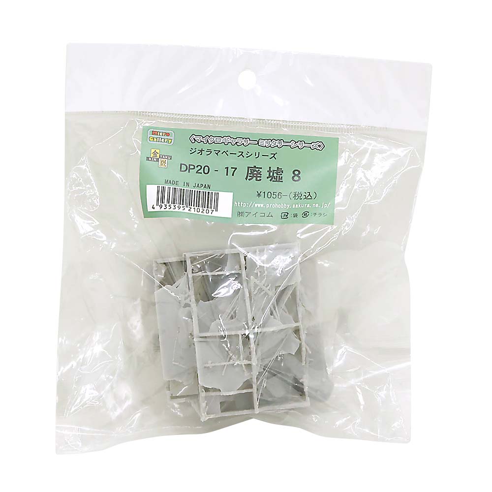 廃墟8　DP20-17