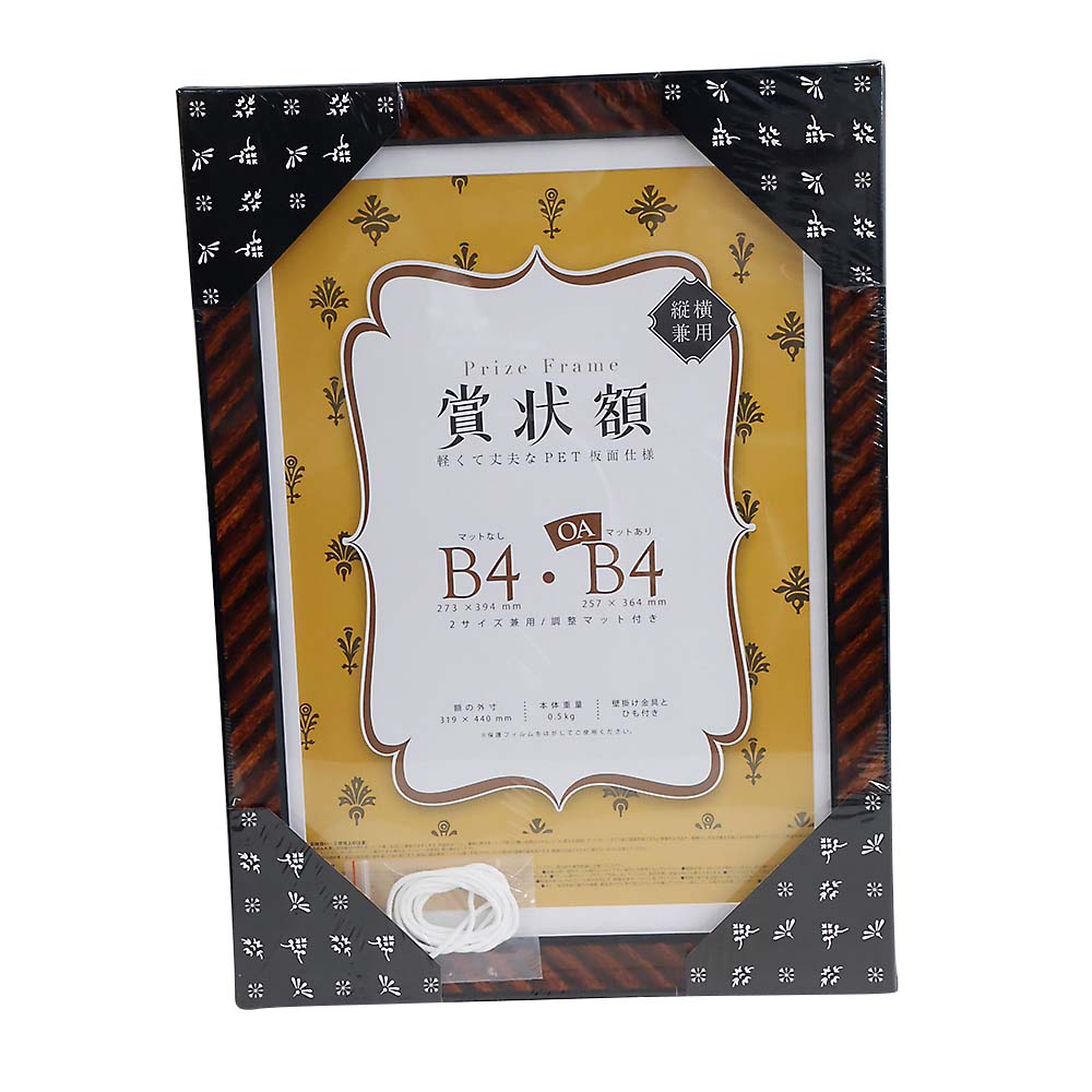 賞状額　金ラック　Ｂ４（大）・Ｂ４（ＯＡ）