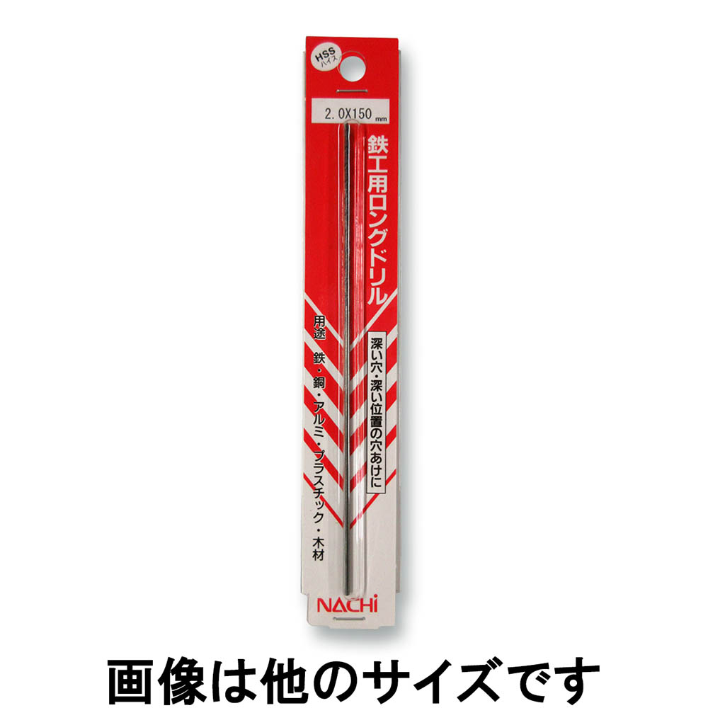 鉄工用ロングドリル　2.5x150mm