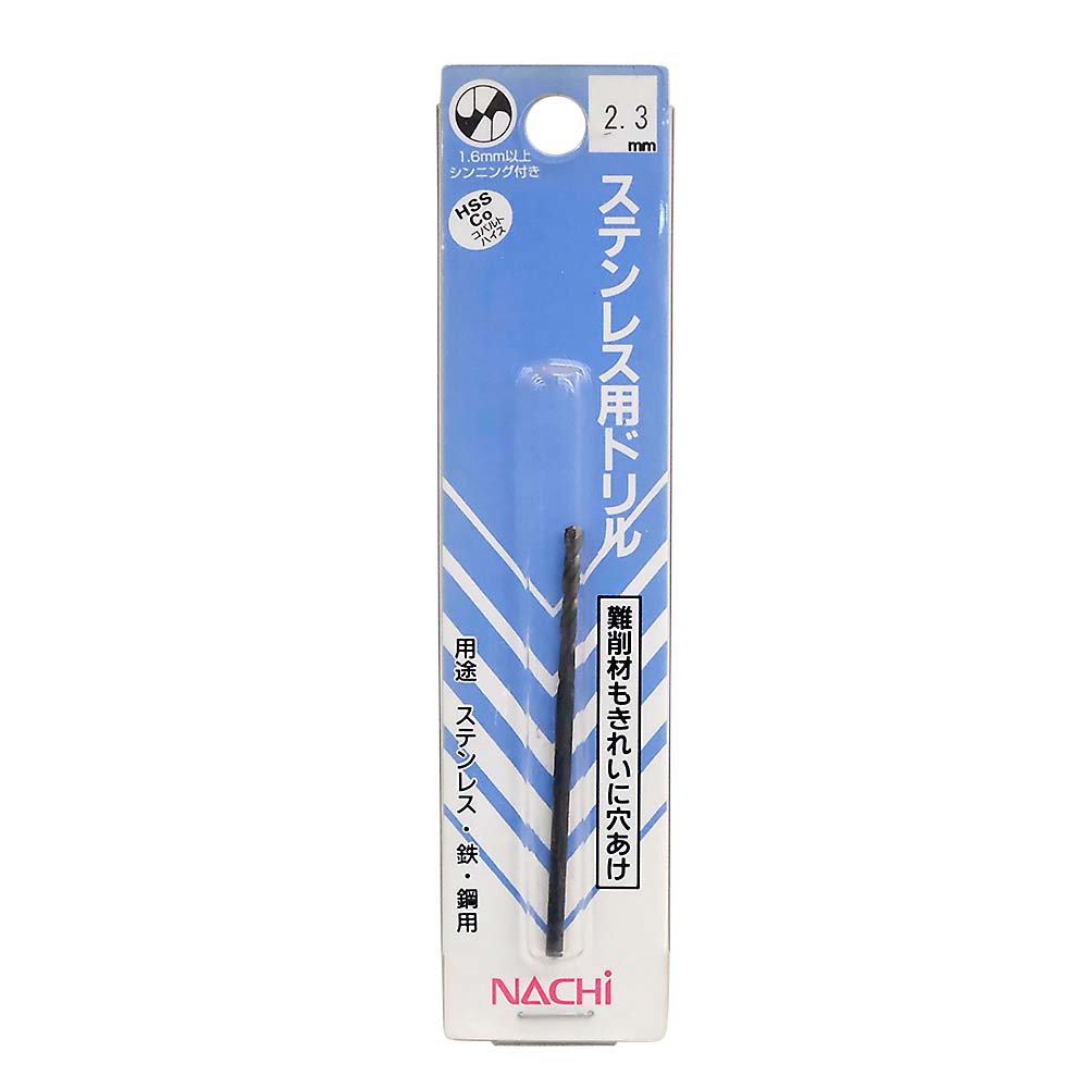 ステンレス用ドリル　2.3mm