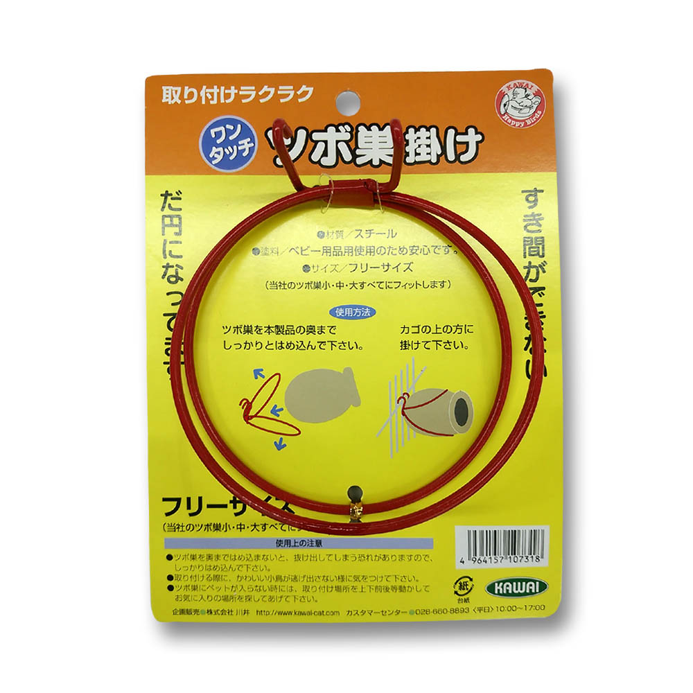 ワンタッチツボ巣掛け