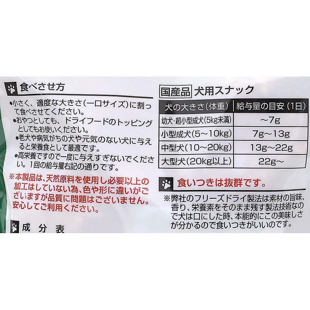 ママクック フリーズドライのレバー犬用　120g