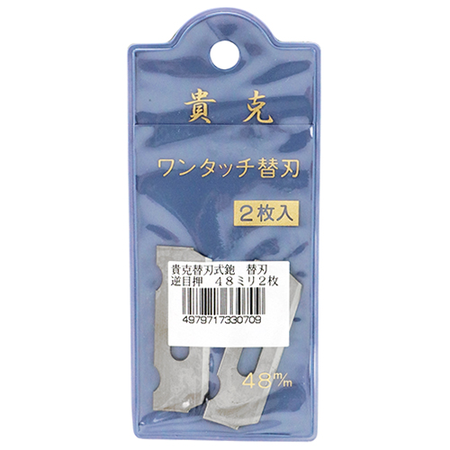 替刃式鉋　替刃４８ミリ２枚入