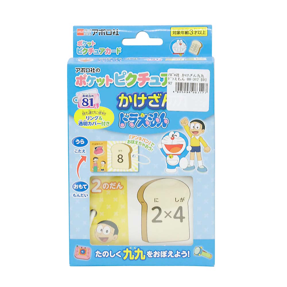 かけざん九九 ドラえもん　08-312