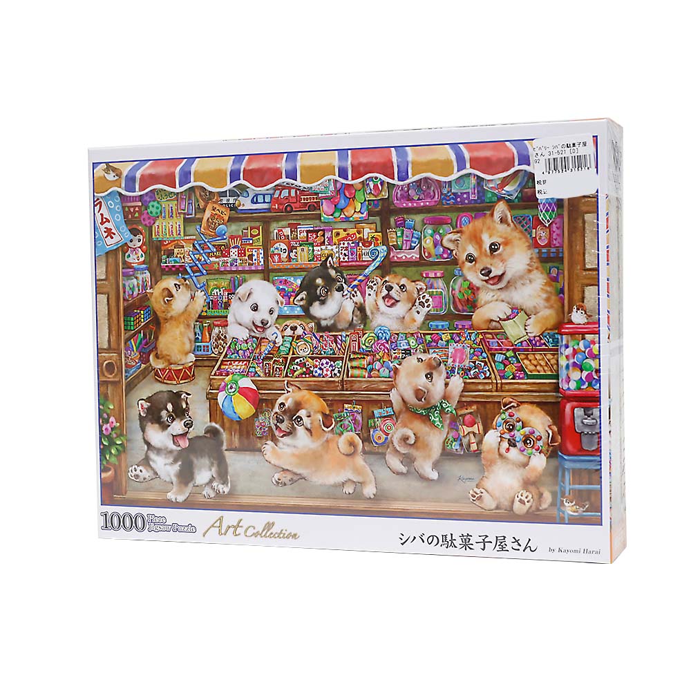 シバの駄菓子屋さん　３１－５２１