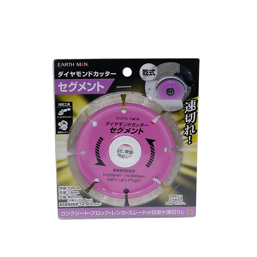 EARTHMAN ダイヤモンドカッター セグメント | ジョイフル本田 EARTHMAN ダイヤモンドカッター セグメント | ジョイフル本田
