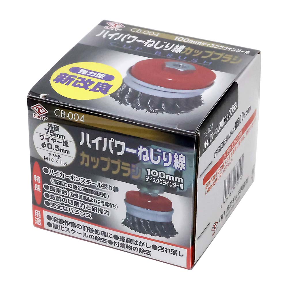 高芝 カップワイヤブラシ　CB-004ネジリ