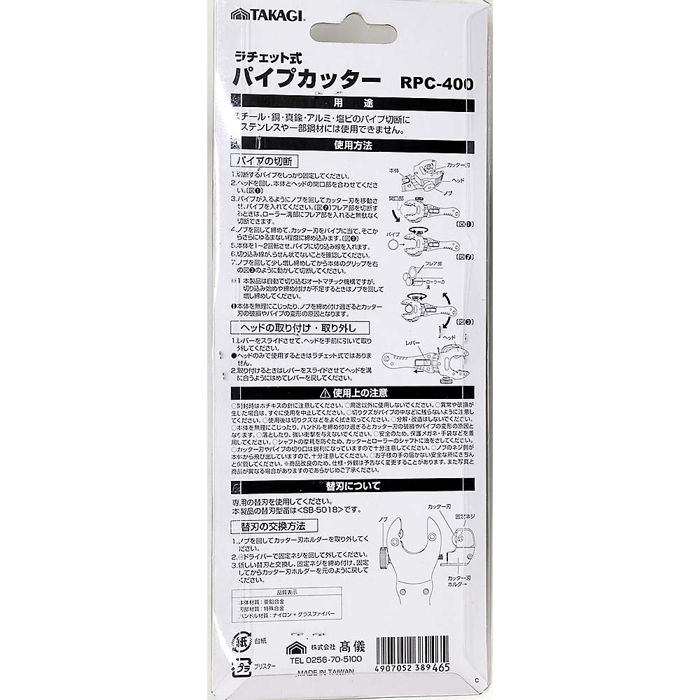 ＧＩＳＵＫＥ　ラチェットパイプカッター　ＲＰＣ－４００