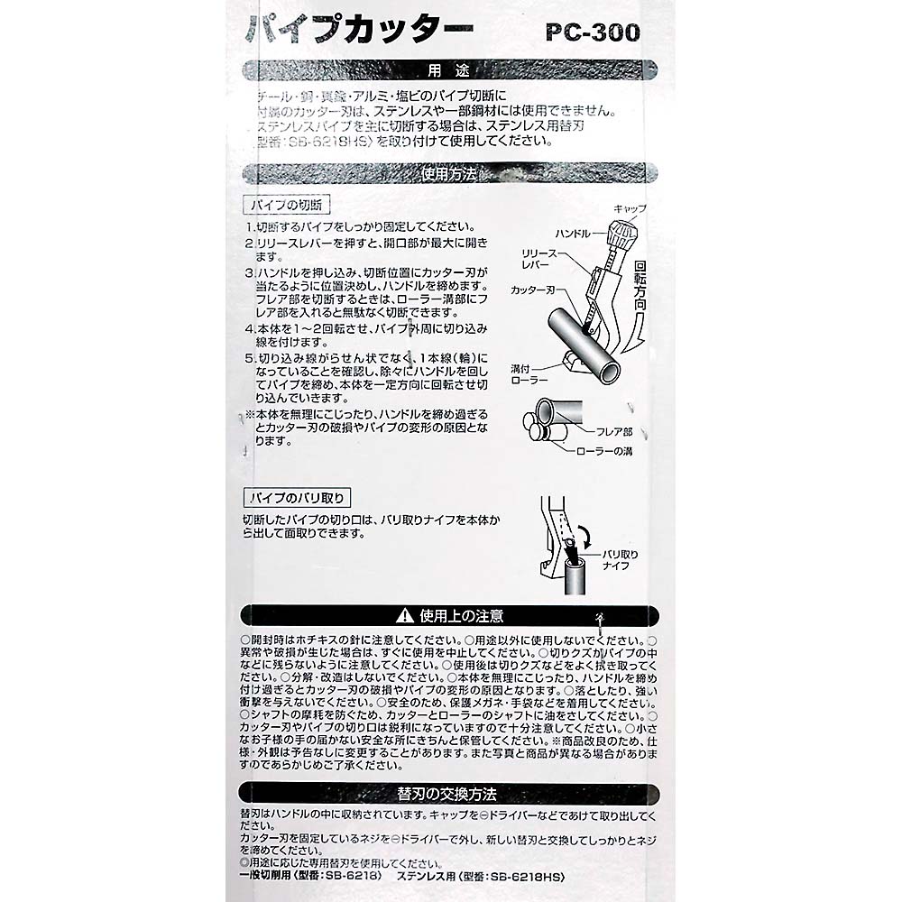ＧＩＳＵＫＥ　パイプカッター　ＰＣ－３００