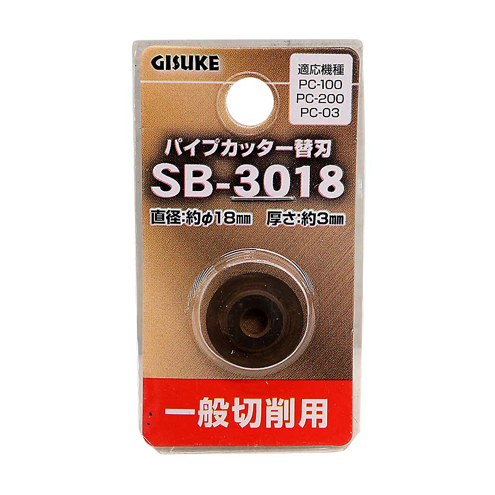GISUKE パイプカッター替刃　SB-3018
