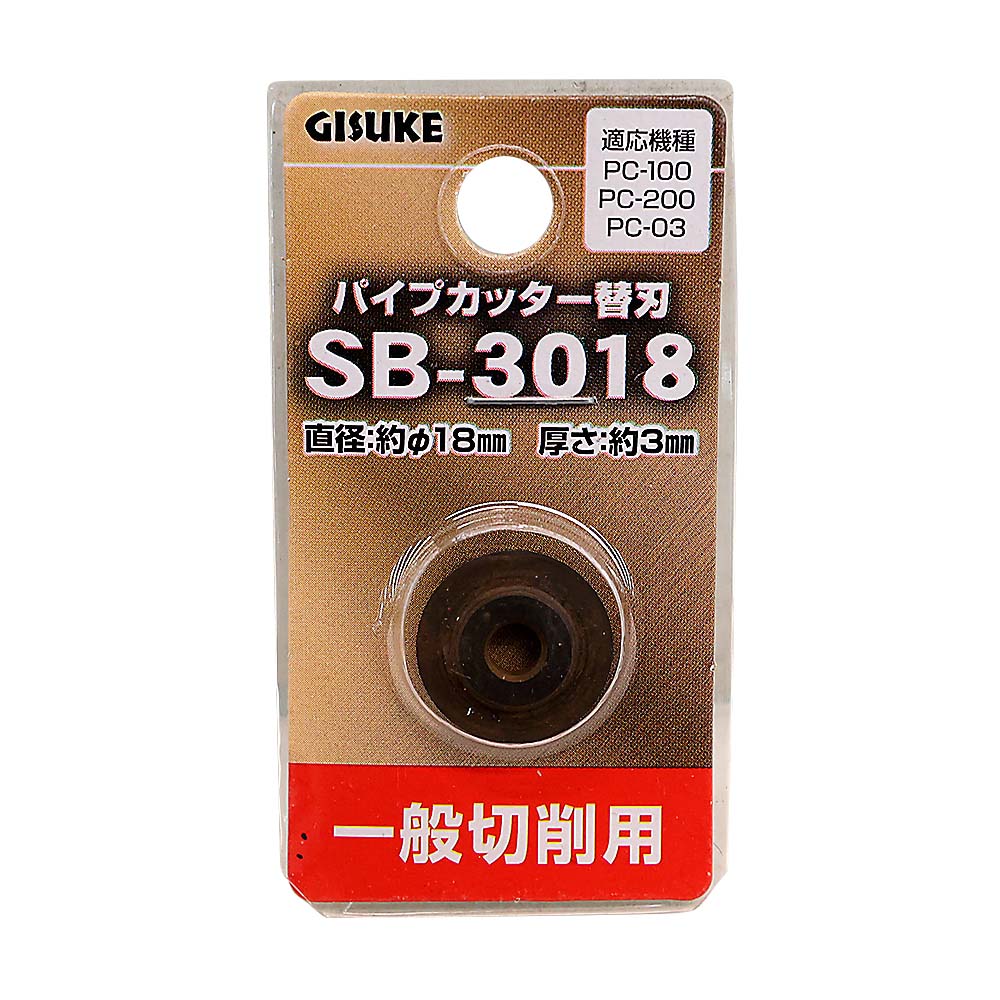 ＧＩＳＵＫＥ　パイプカッター替刃　ＳＢ－３０１８