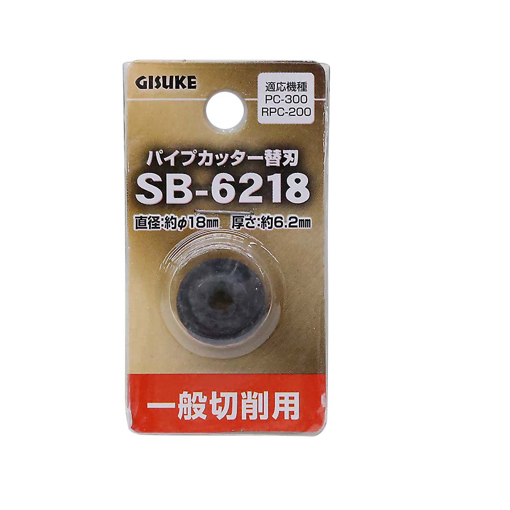 ＧＩＳＵＫＥ　パイプカッター替刃　ＳＢ－６２１８