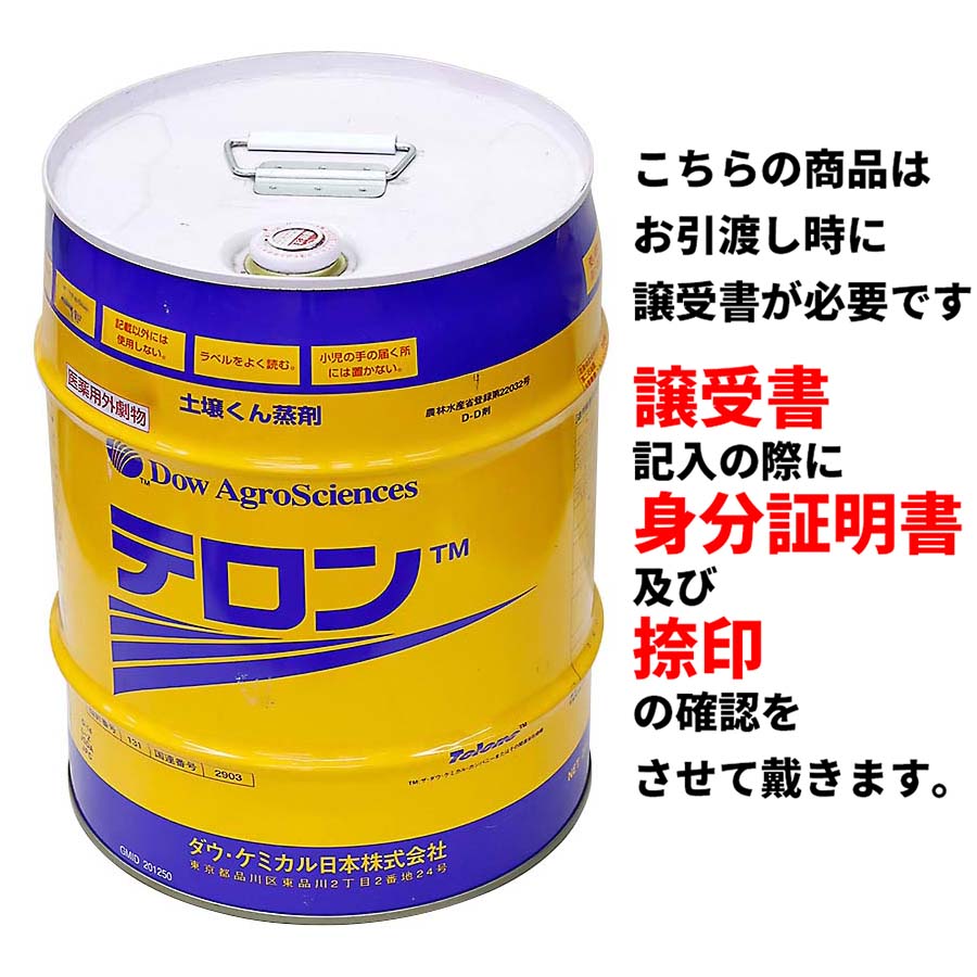 （劇）　テロン　２０Ｌ