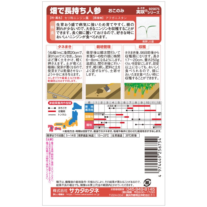 ニンジン_畑で長持ち人参_おこのみ　春秋兼用