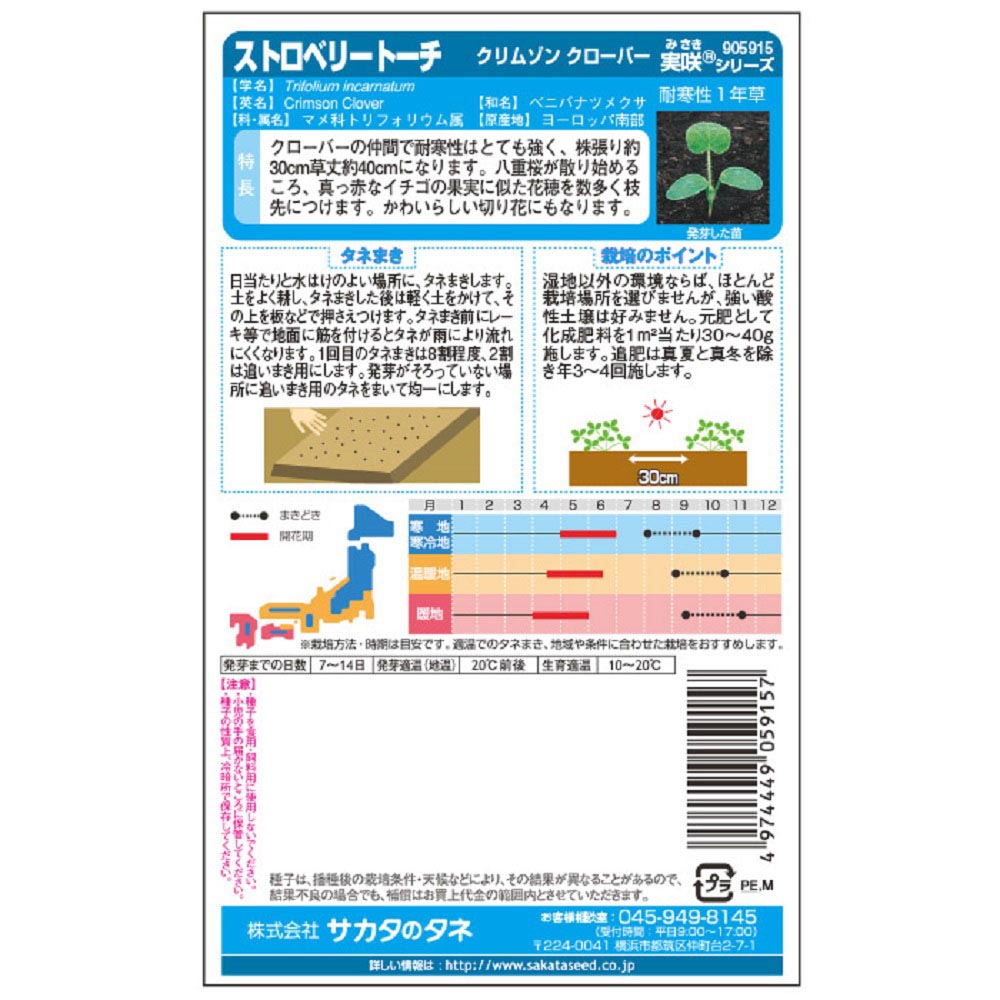 クローバー_クリムゾンクローバー_景観用大袋　秋まき