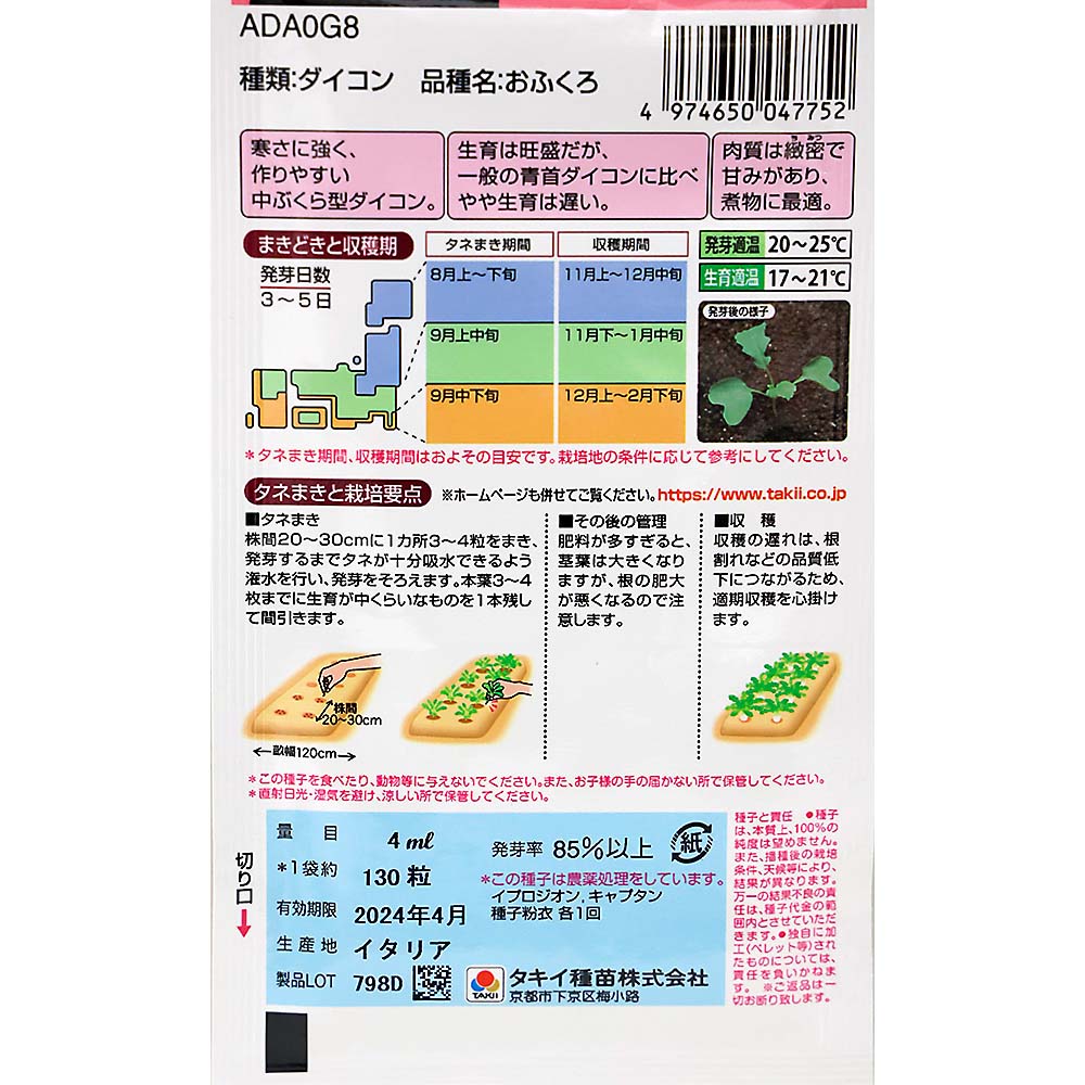 寒さに強く味がよい!おふくろ　秋まき