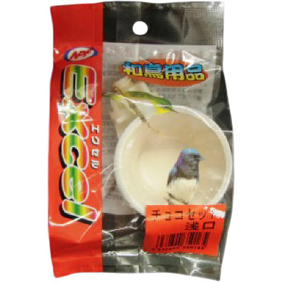 エクセル　和鳥用品　チョコセット（浅口）