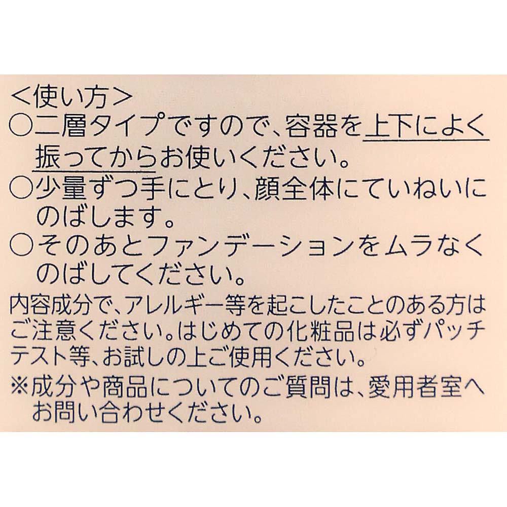 メーキャップ ベース ミルク UV N30ml