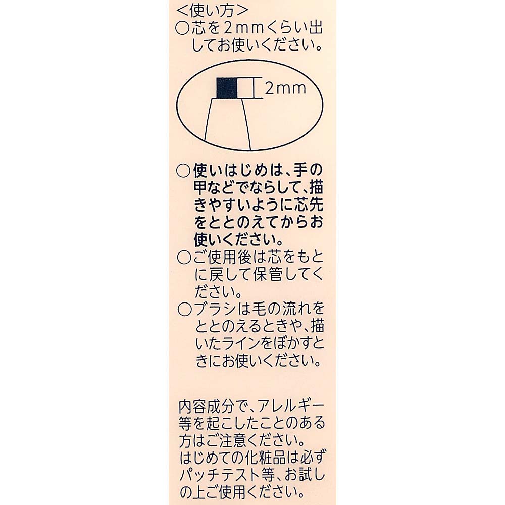 アイブローペンシルくり出し式21