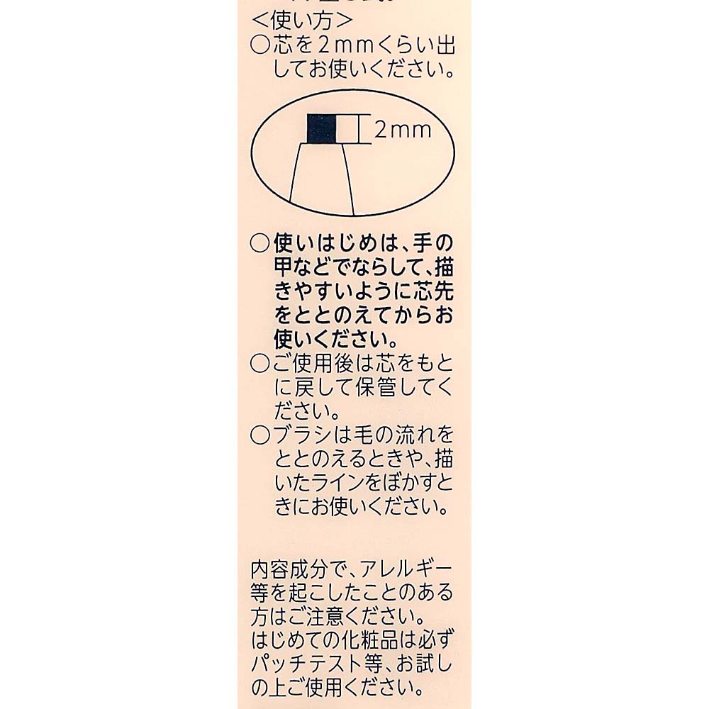 アイブローペンシルくり出し式22
