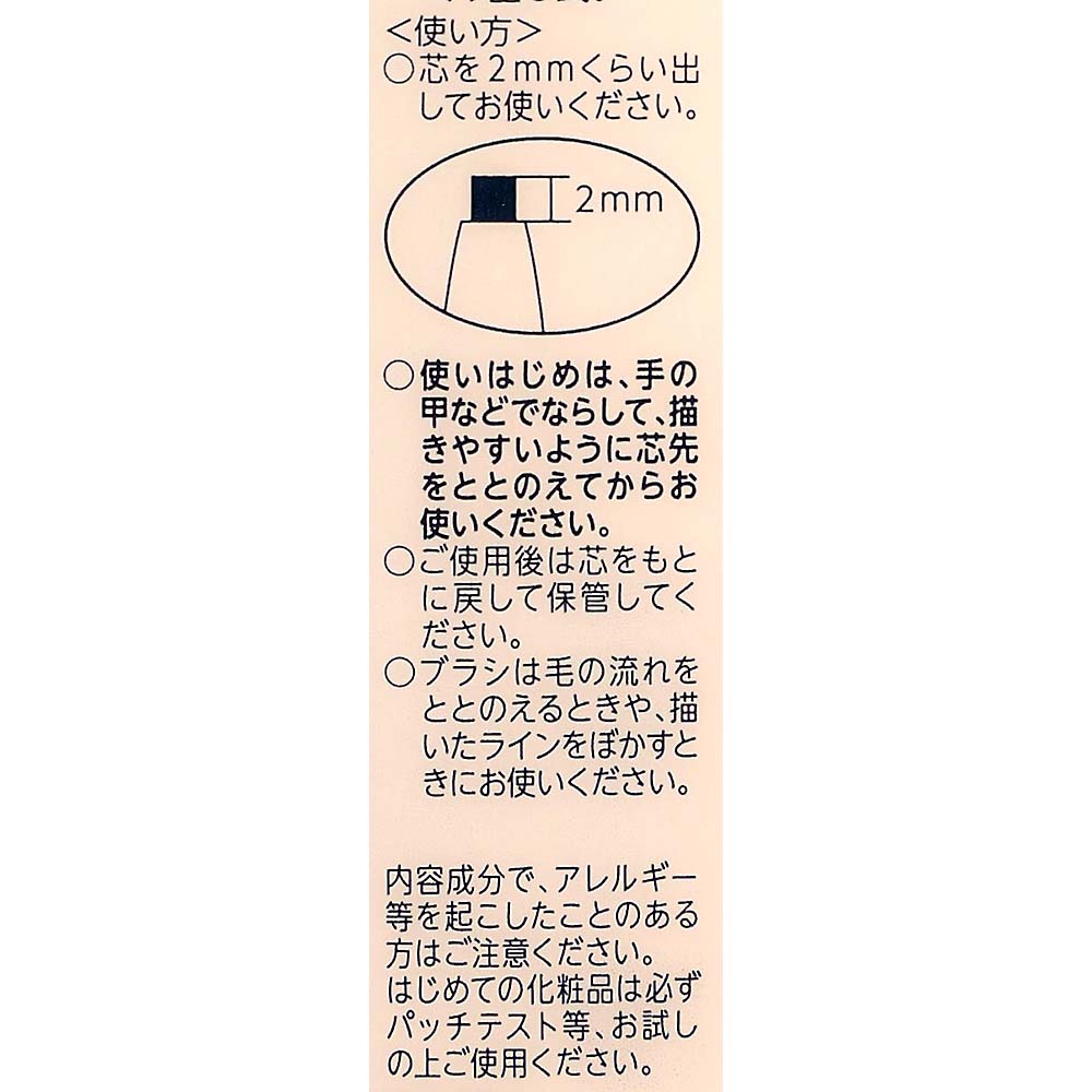 アイブローペンシルくり出し式32