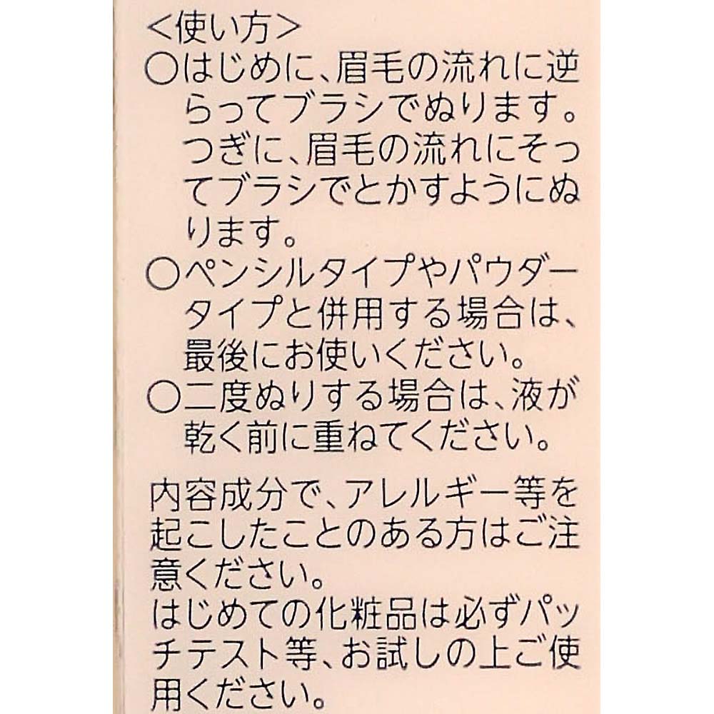 アイブロー マスカラBR10