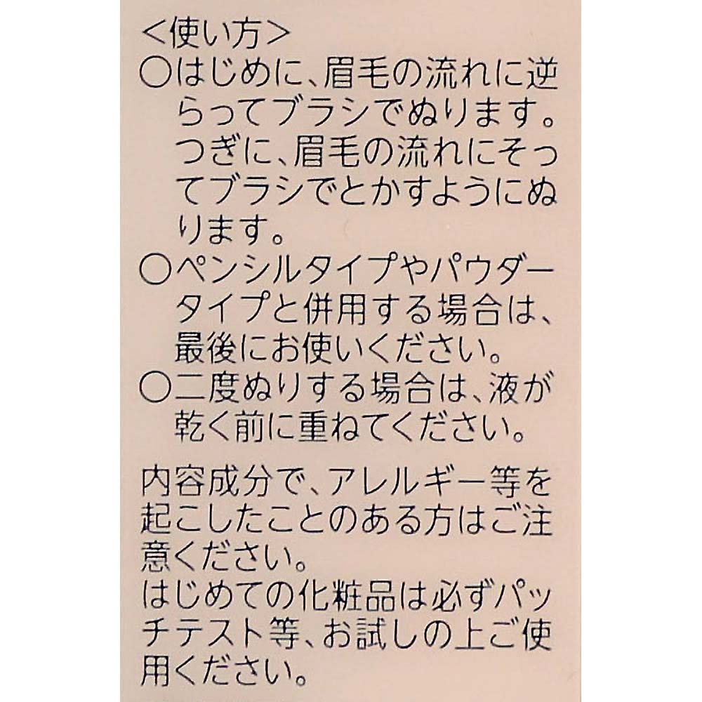 アイブロー マスカラBR20