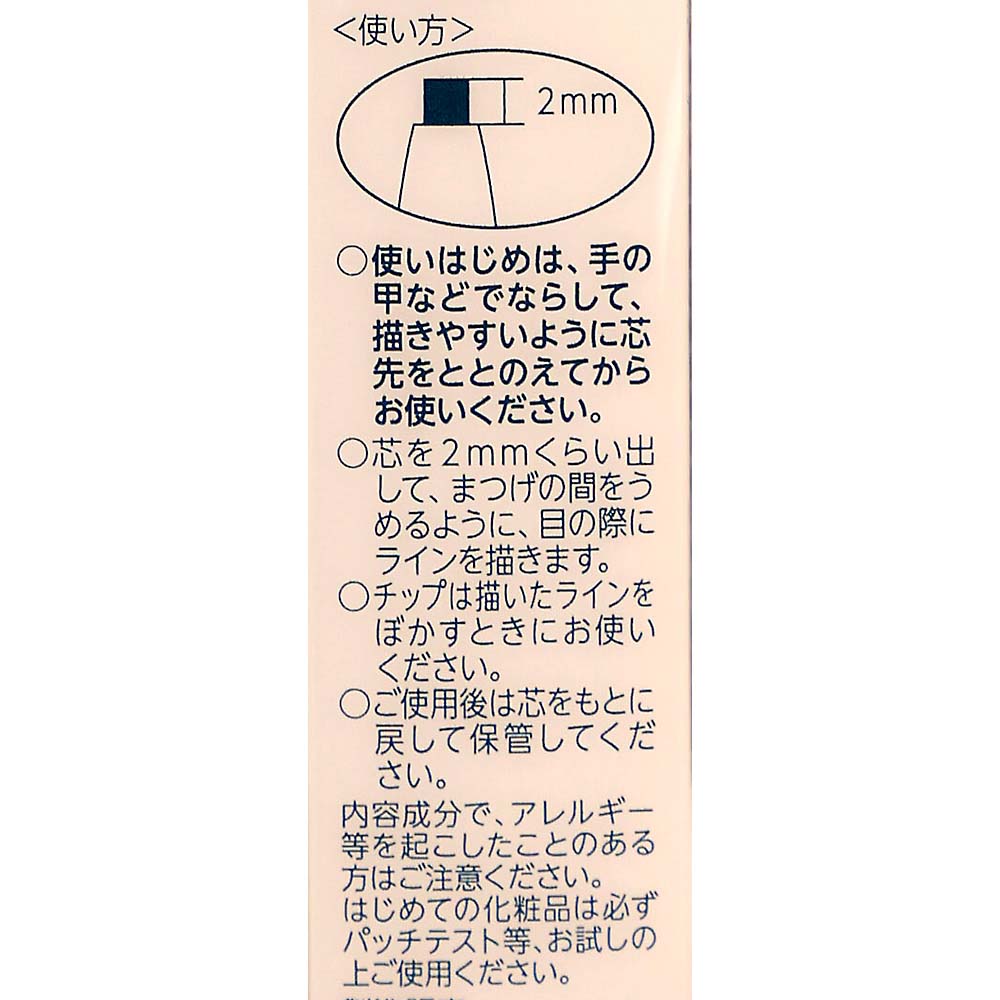 アイライナーペンシルくり出し式N10