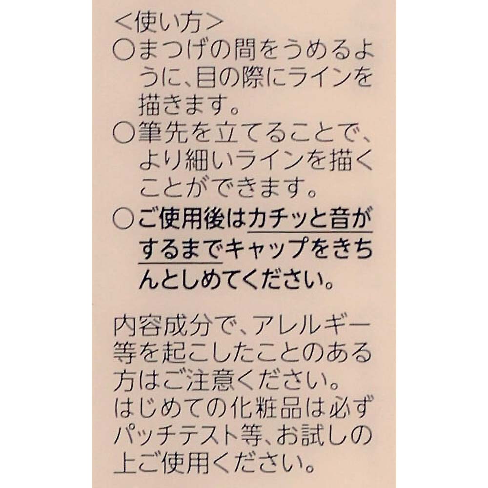 リキッド アイライナー 筆ペンタイプBK30