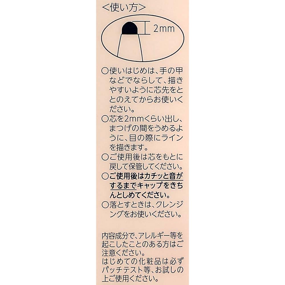 ジェル アイライナーBR30