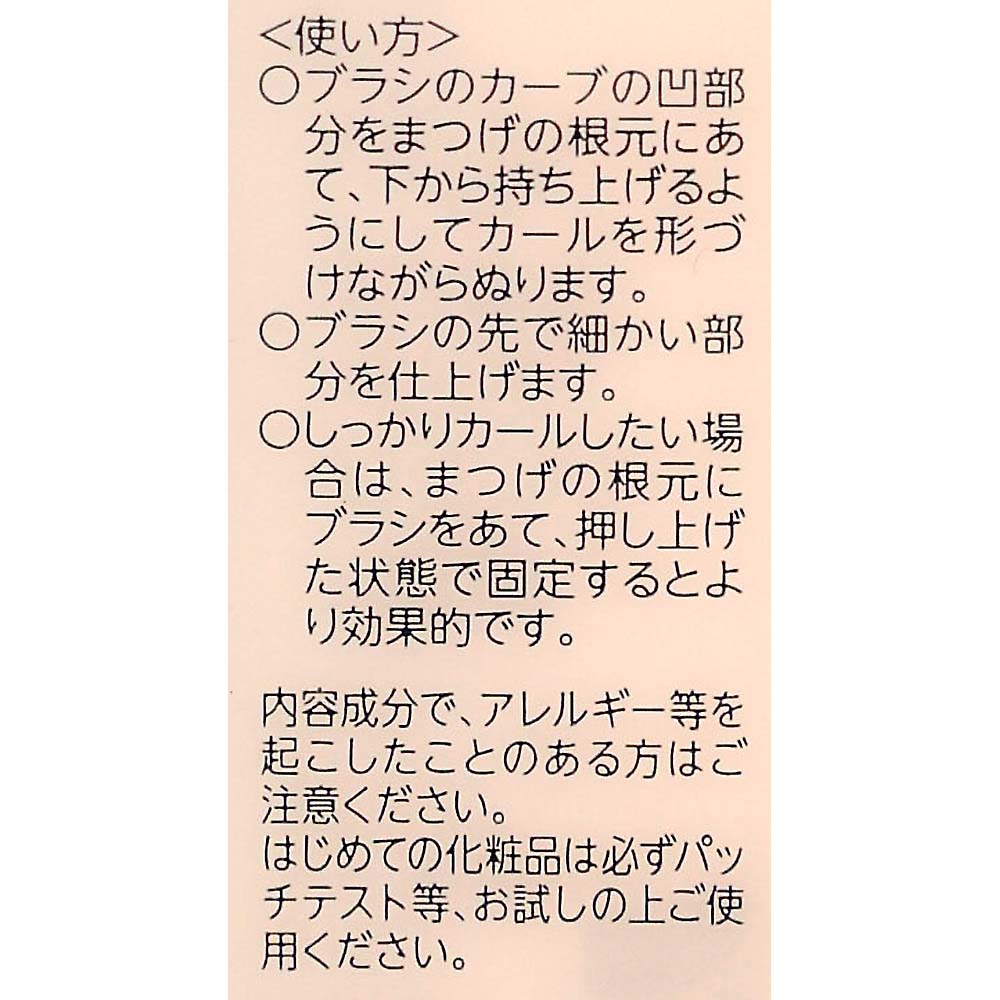 マスカラ ナチュラルロングタイプBK30