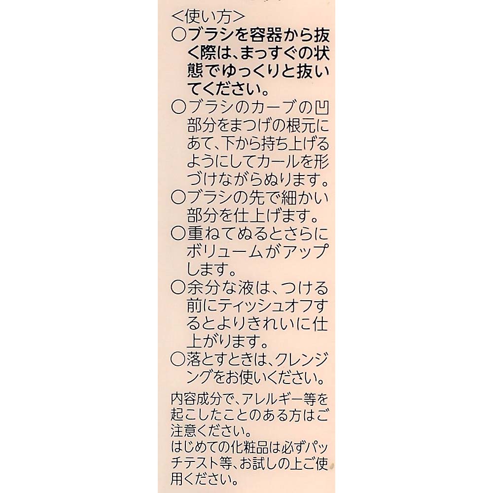 マスカラ ボリュームタイプBK30