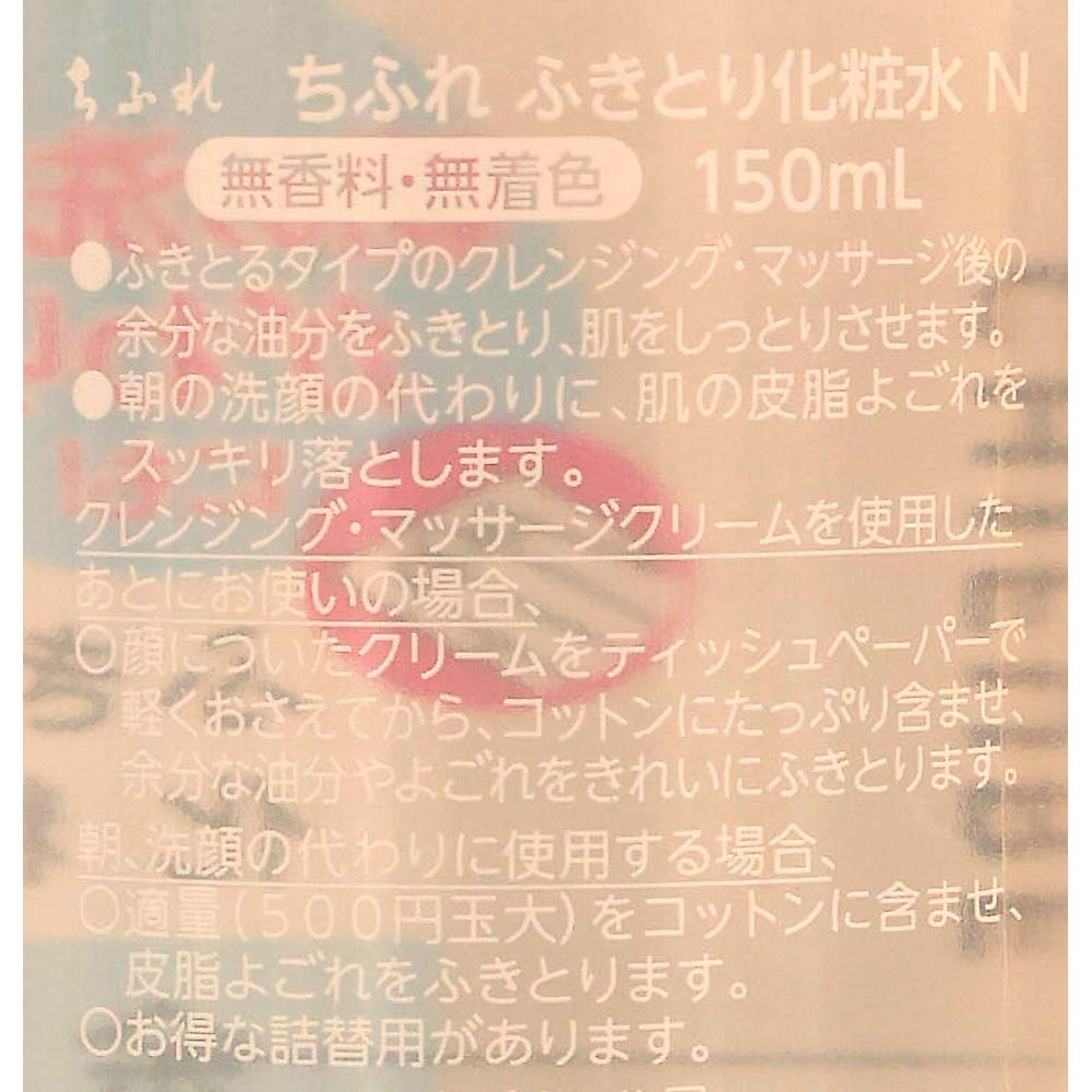 ふきとり化粧水N150ml