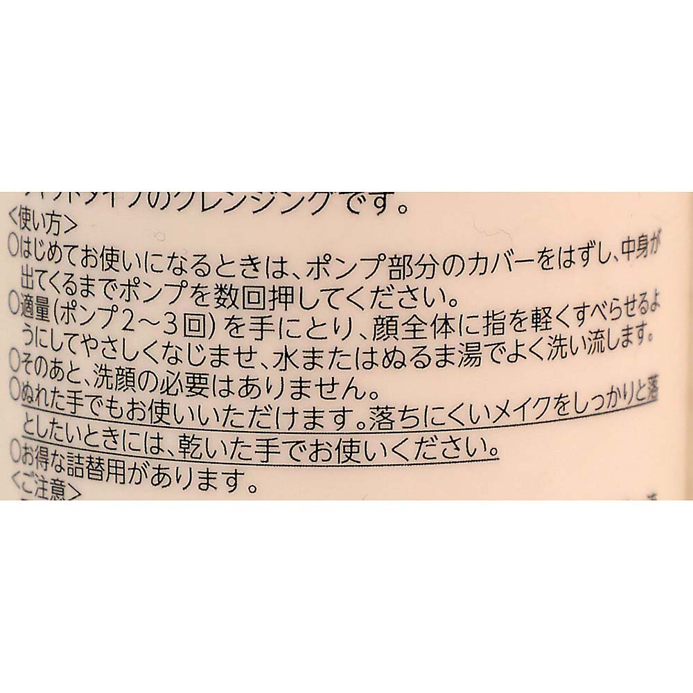 クレンジングリキッド200ml