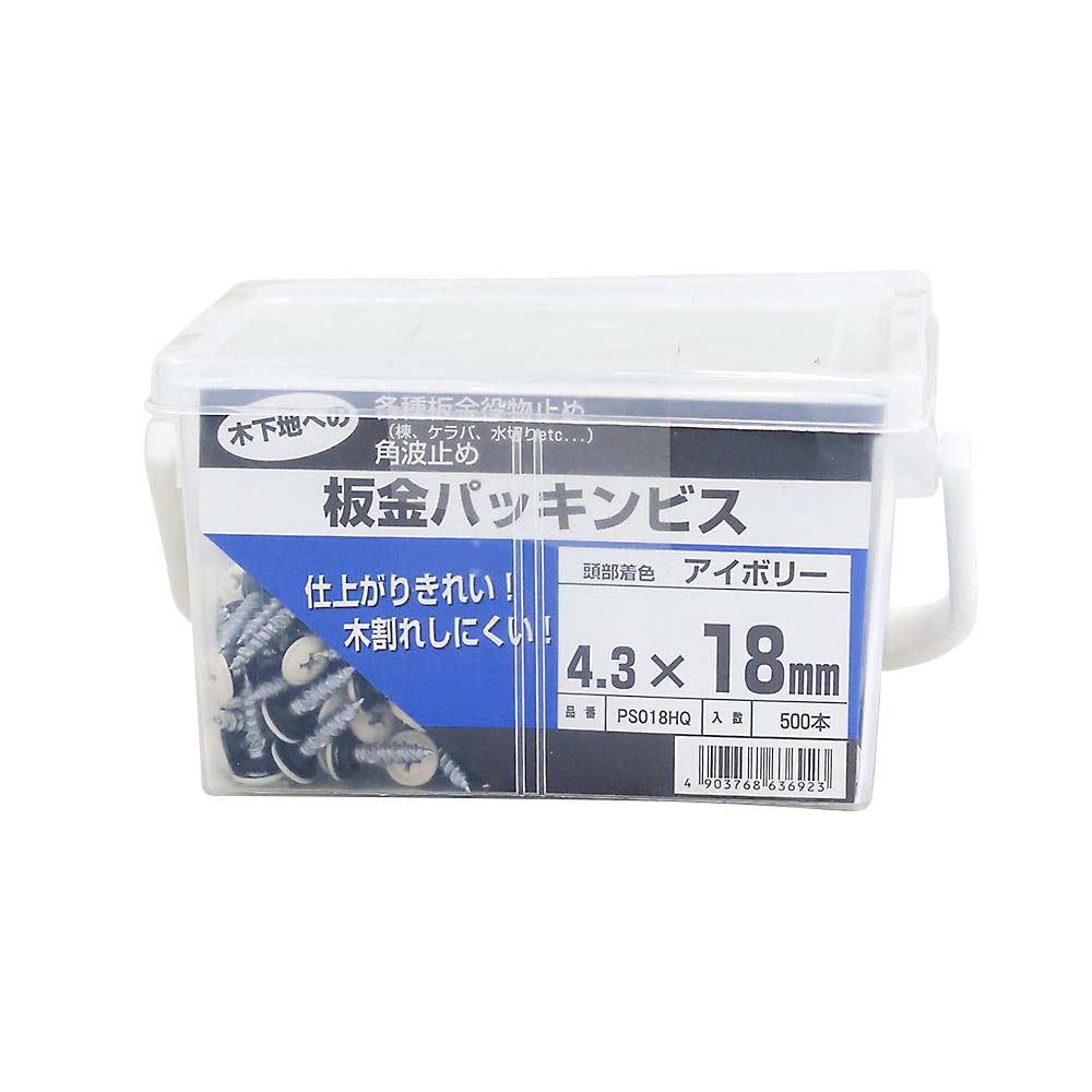 板金パッキンビス 4.3x18mm アイボリー(500本入)