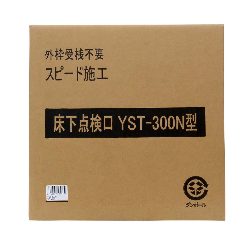 ホーム床下点検口ステンカラー　YST300Nサンレスタイプ