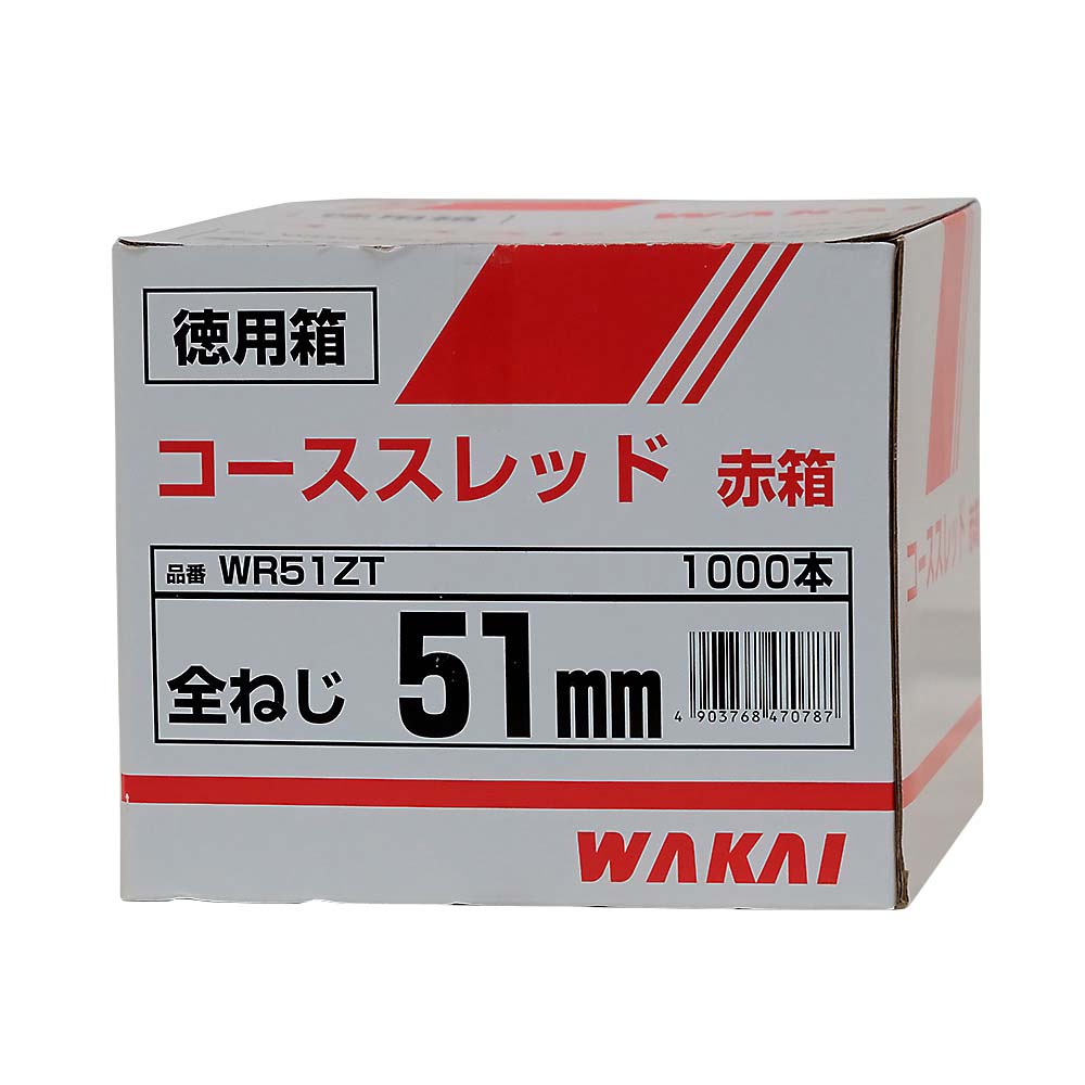 WAKAI コーススレッド 赤箱全ネジ 51mm