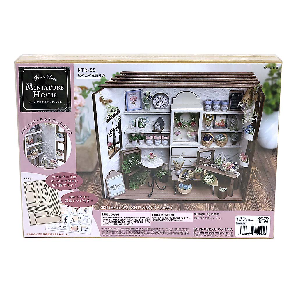 ミニチュアハウス 坂の上の花屋さん　NTR-55
