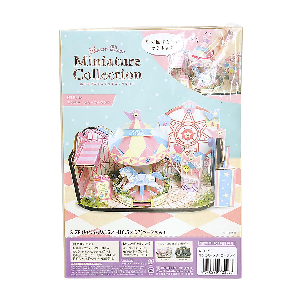 ミニチュアコレクション マジカル･メリーゴーランド　NTR-58