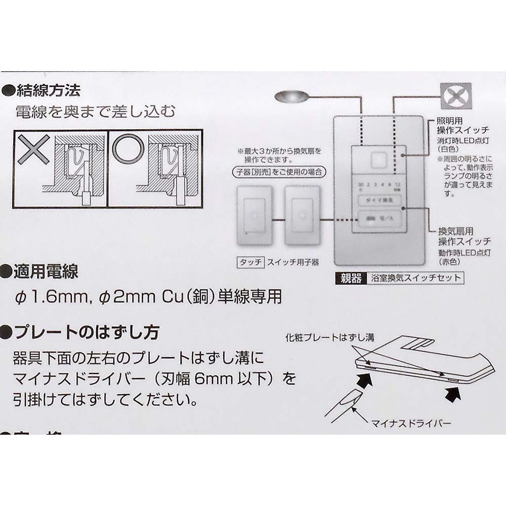 パナソニック　アドバンスパック品　浴室換気スイッチ　ＨＡＰ５３９１６
