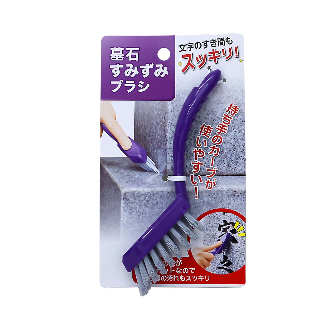 墓石スミズミブラシ