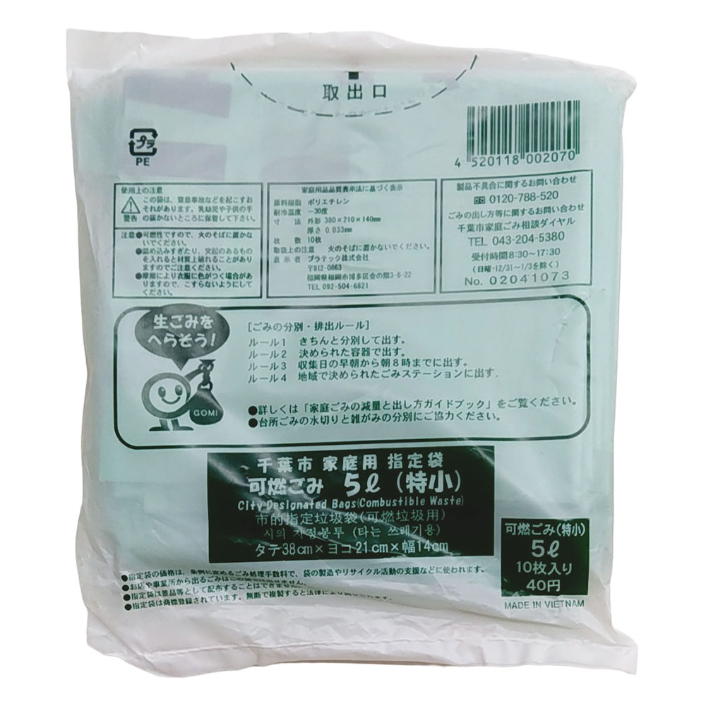 千葉市ごみ袋可燃用特小　５Ｌ１０枚