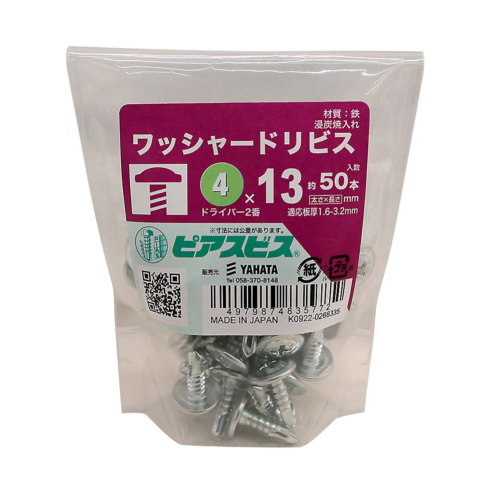 ピアス　シンワッシャードリビス　袋（５０本）　４Ｘ１３　４Ｘ１３