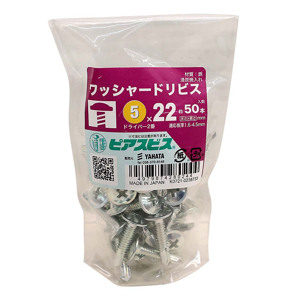 ピアス　シンワッシャードリビス　袋（５０本）　５Ｘ２２　５Ｘ２２