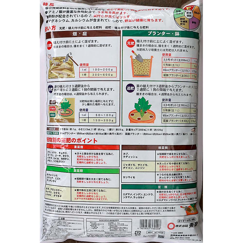 有機100％野菜の肥料　1.8kg