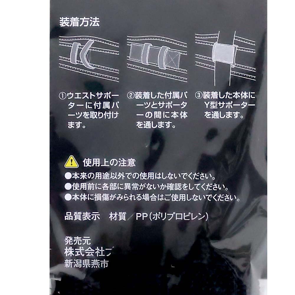 Y型ハーネス横ズレ押さえる君　SH-300