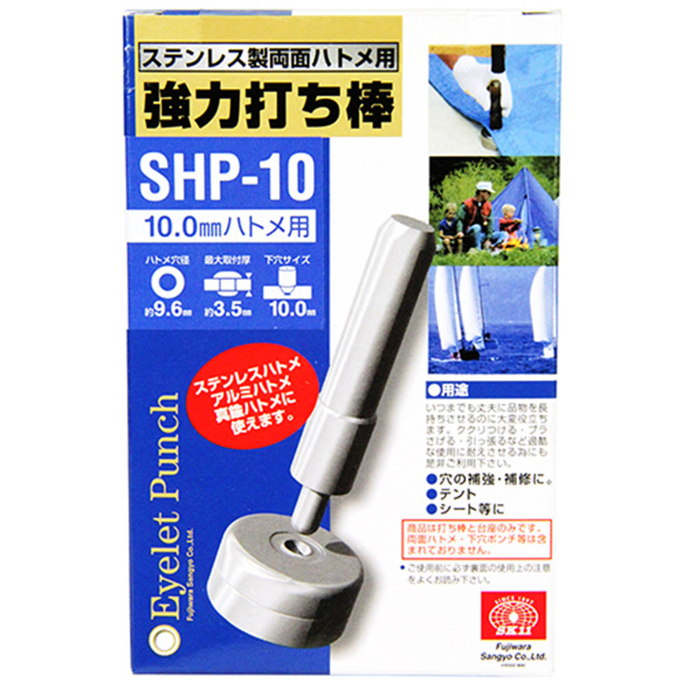 強力打ち棒 両面10mm用　SHP-10
